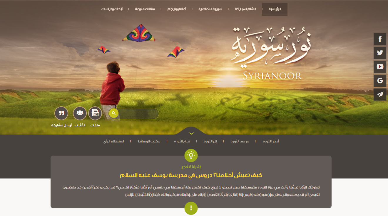  Syria Noor website