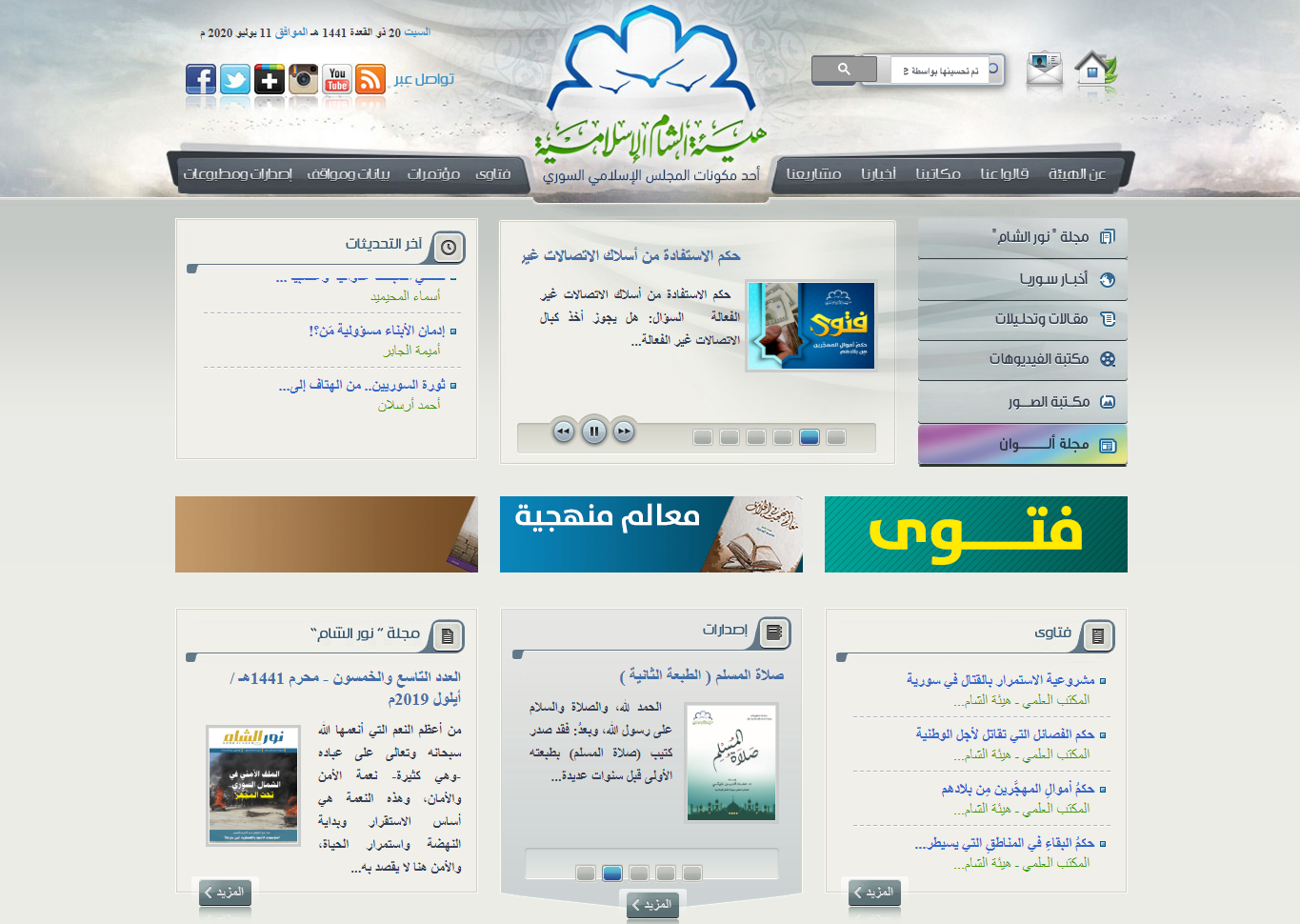 Islamic Al-Sham website