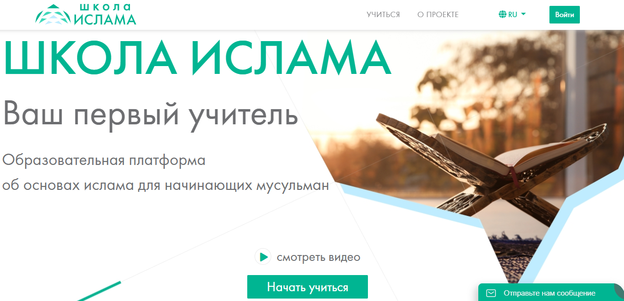 Russian Islamic School website