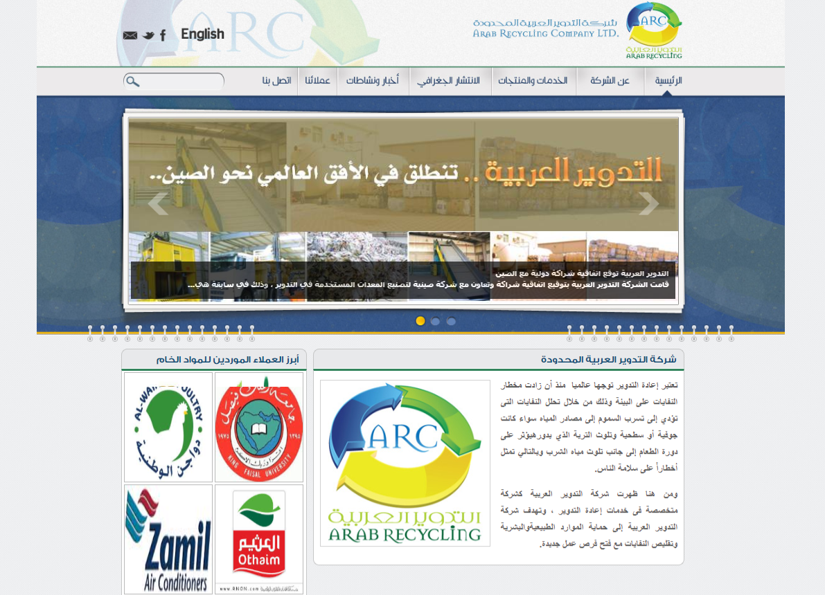 The Arab Recycling Company website